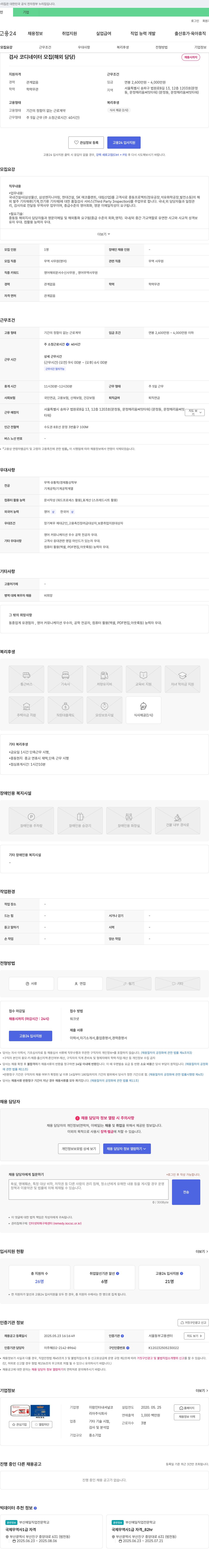 이람인터내셔널코리아 검사 코디네이터 모집 (해외 담당) 채용공고