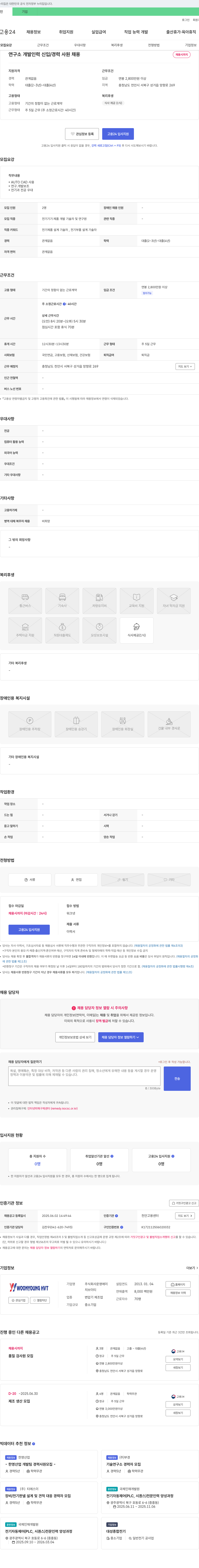 운영에이 연구소 개발 인력 신입/경력 사원 채용 채용공고