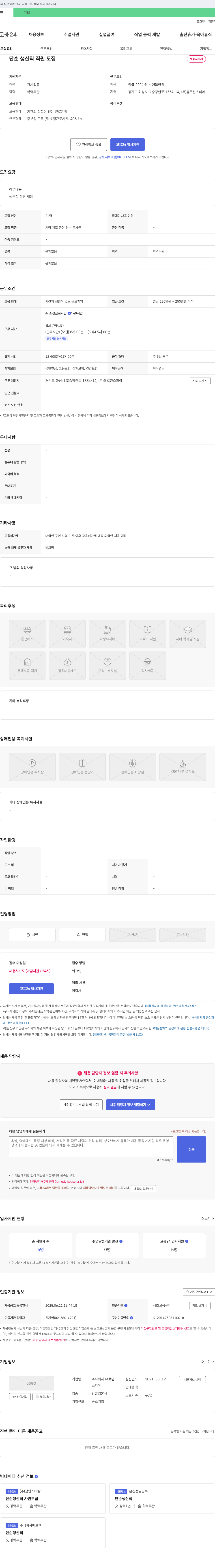 유로윈스피아 단순 생산직 직원 모집 채용공고