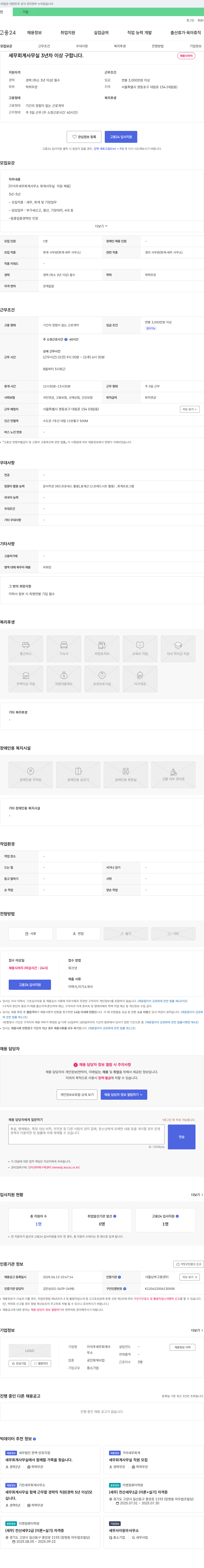 이석주세무회계사무소 세무 회계 사무실 3년차 이상 직원 채용 채용공고