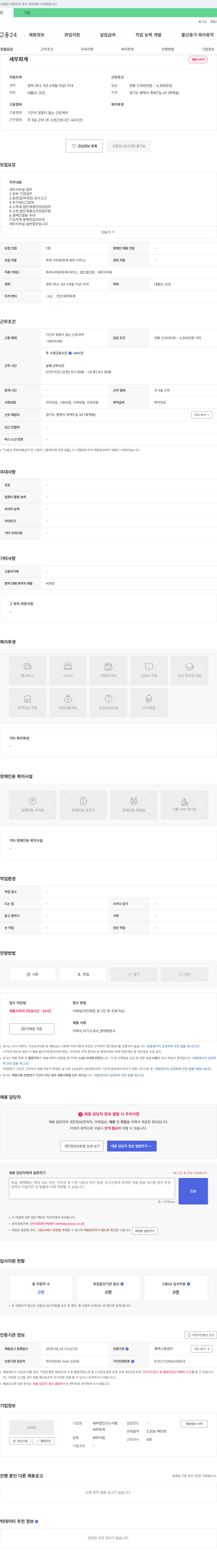 세무법인선소사벌 세무 회계 채용 채용공고