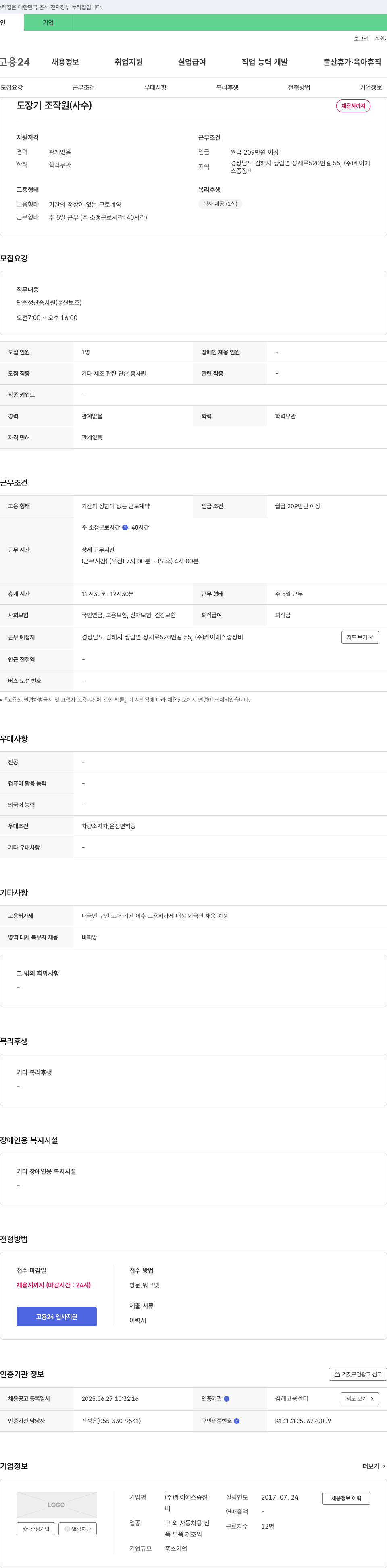 케이에스중장비 도장기 조작원(사수) 채용 채용공고