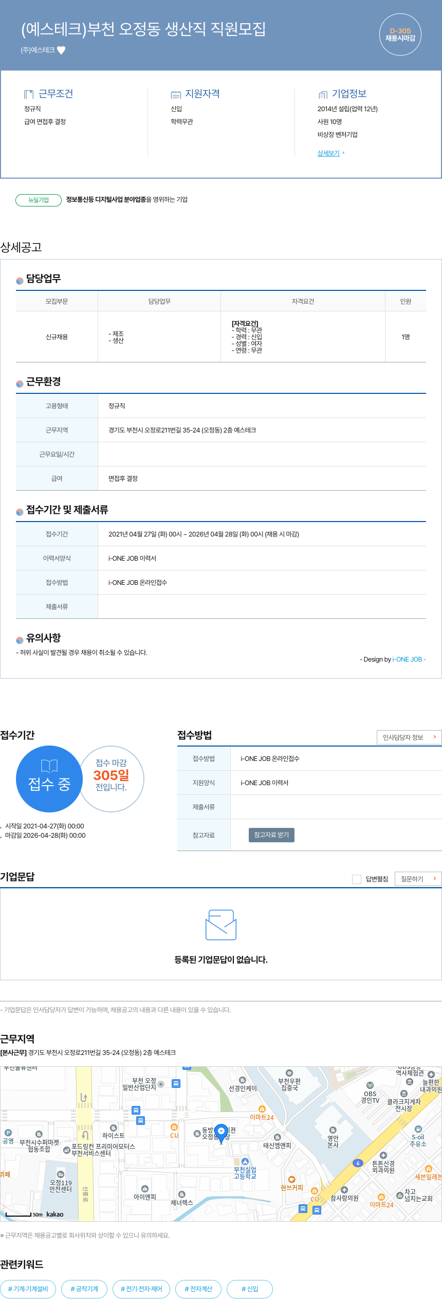 예스테크 부천 오정동 생산직 직원 모집 채용공고