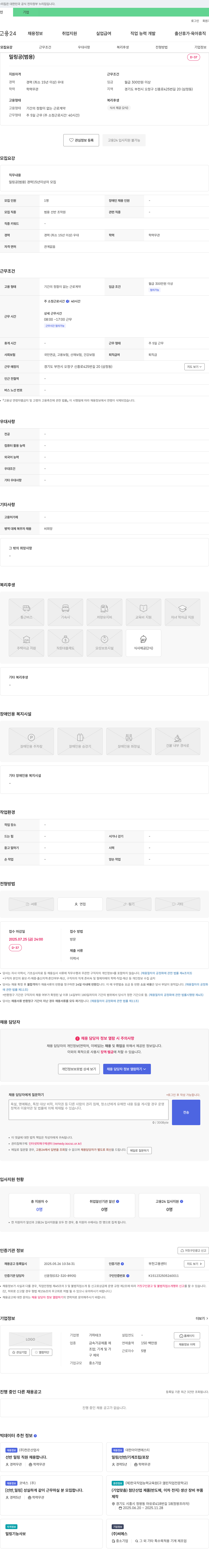 가하테크 밀링공(범용) 경력직 채용 채용공고