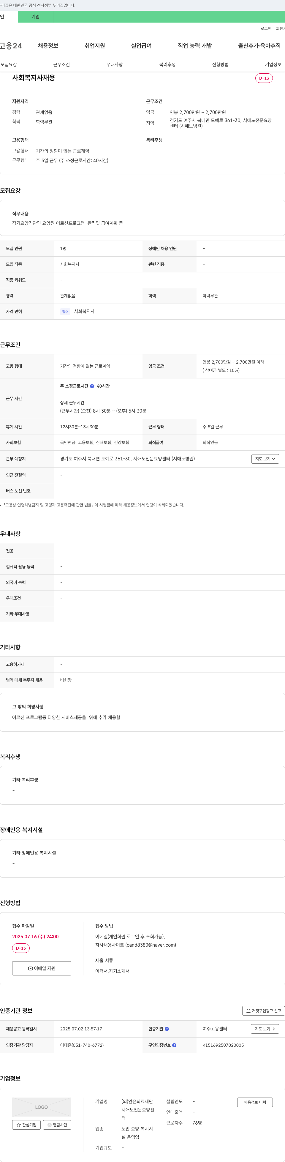 안은의료재단시애노전문요양센터 사회복지사 채용 채용공고