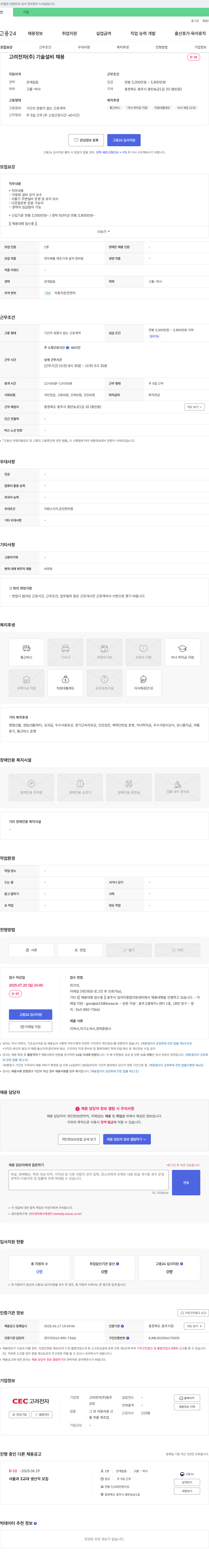 고려전자 기술 설비 채용 채용공고