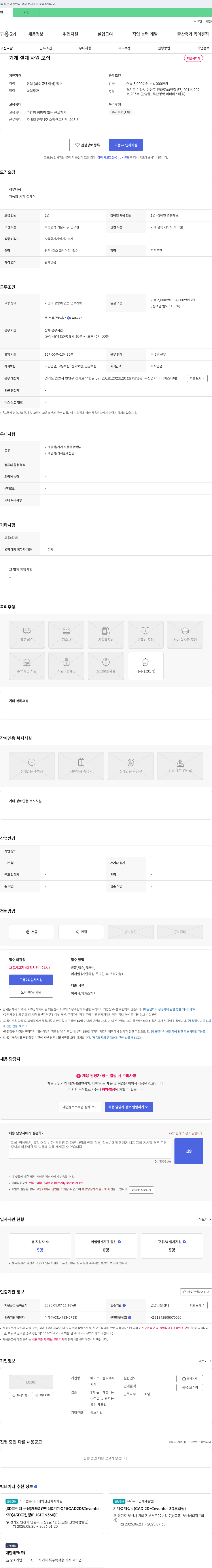 에이스초음파 기계 설계 사원 모집 채용공고