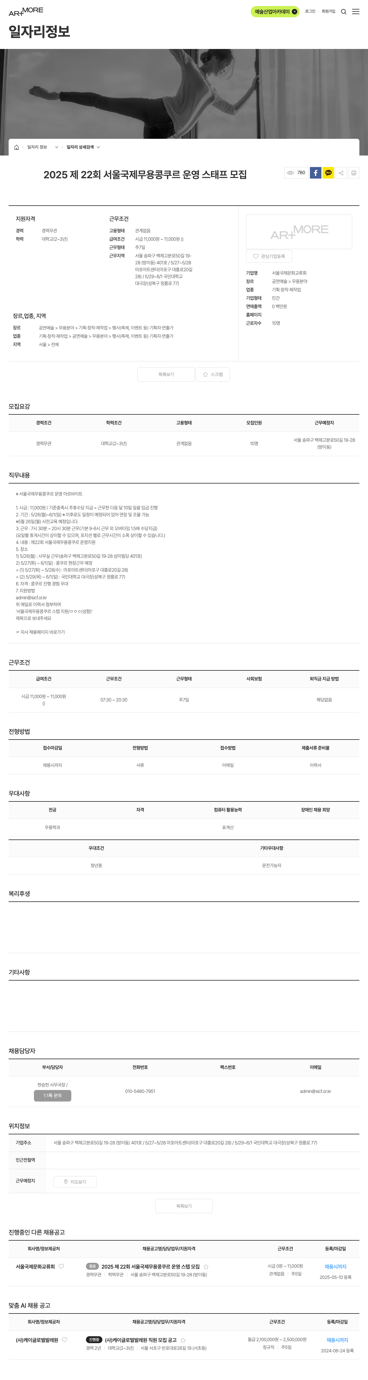 서울국제문화교류회 2025 제 22회 서울 국제 무용 콩쿠르 운영 스태프 모집 채용공고