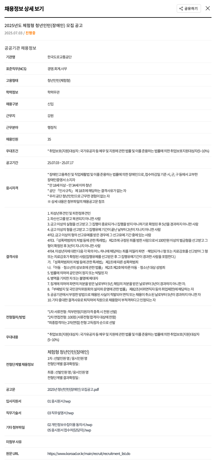 한국도로교통공단 2025년도 체험형 청년 인턴(장애인) 모집 공고 채용공고