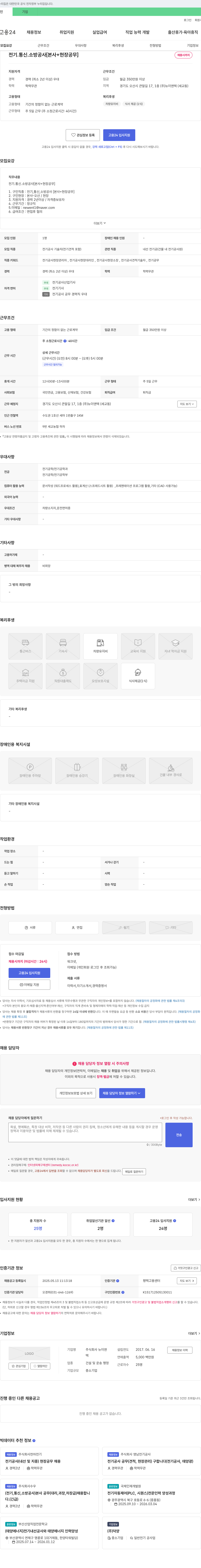 뉴이앤텍 전기·통신·소방 공사 [본사+현장 공무] 채용 채용공고