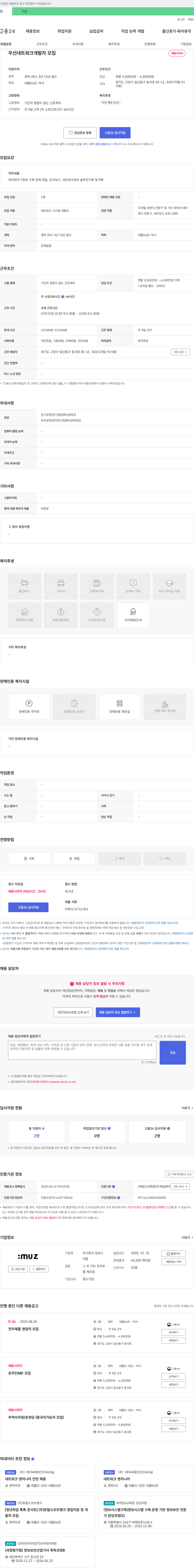 포유디지탈 무선 네트워크 개발자 모집 채용공고