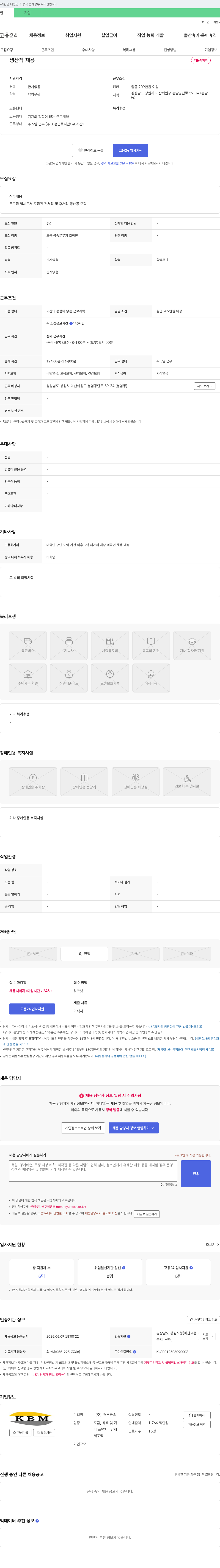 경부금속 생산직 채용 채용공고