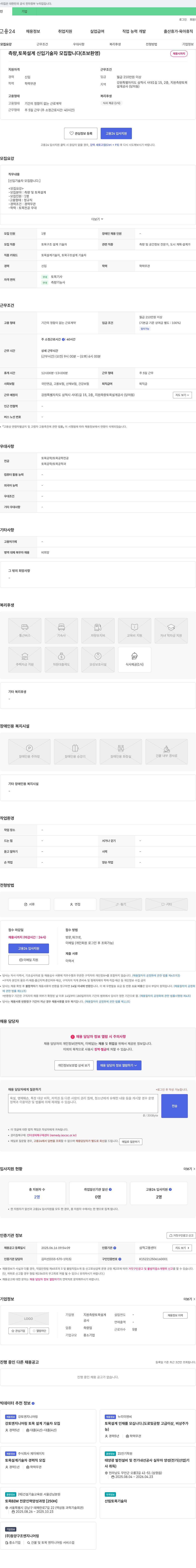 지원측량토목설계 측량, 토목 설계 신입 기술자 모집 (초보 환영) 채용공고