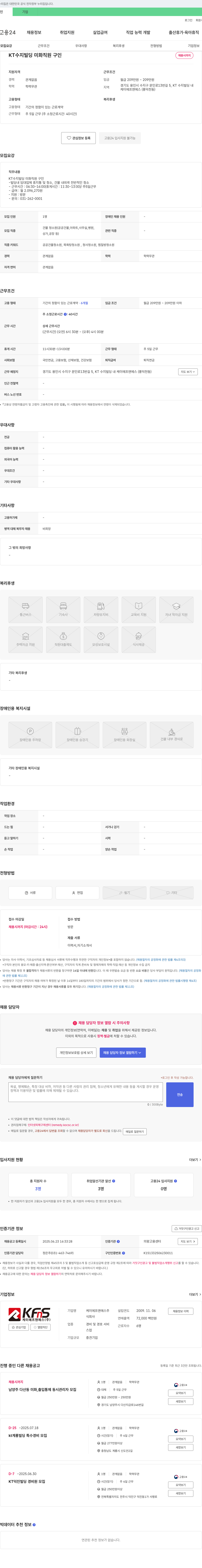케이에프앤에스 KT 수지 빌딩 미화 직원 구인 채용공고