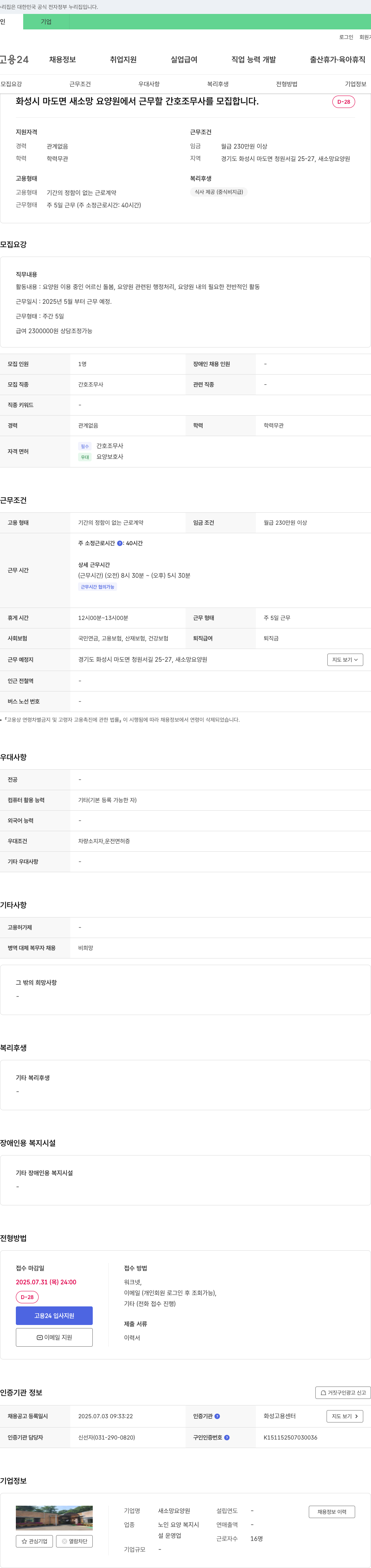 새소망요양원 새소망요양원 간호조무사 채용 채용공고