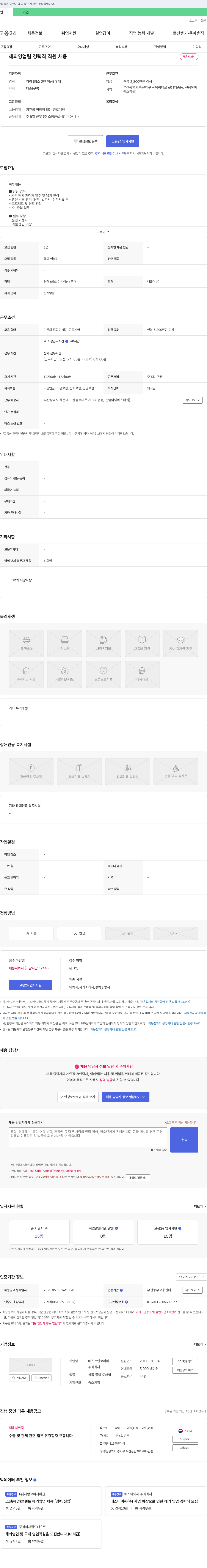 베스트인코리아 해외 영업팀 경력직 직원 채용 채용공고