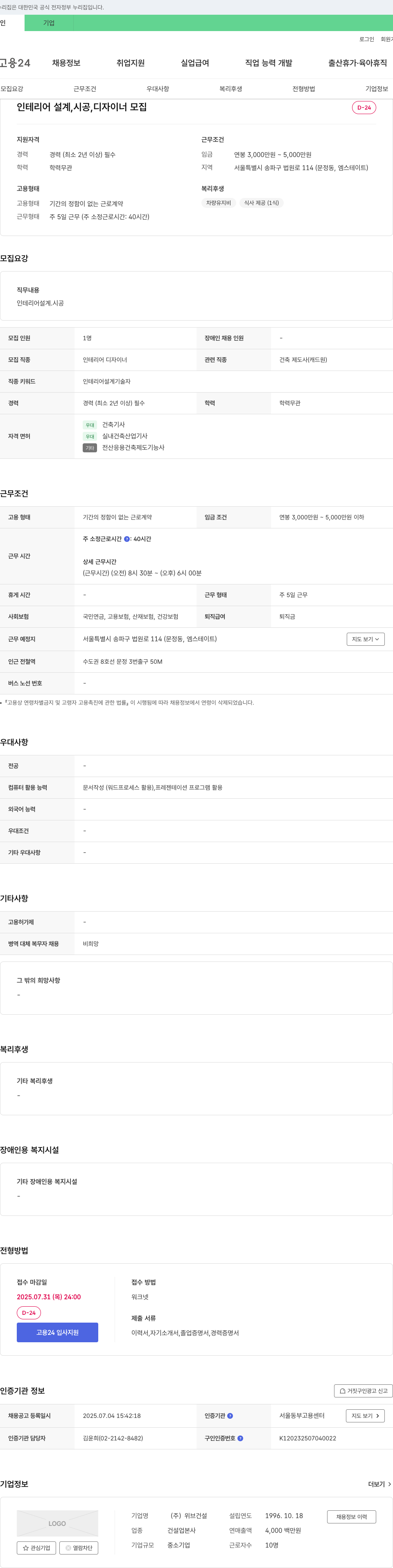 위브건설 인테리어 설계, 시공, 디자이너 모집 채용공고