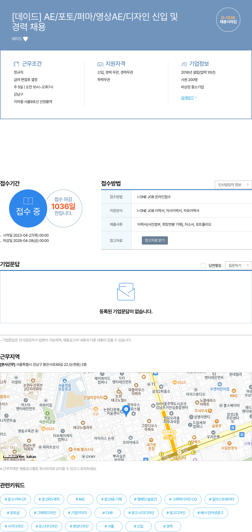데이드 AE / 포토 / 퍼마 / 영상 AE / 디자인 신입 및 경력 채용 채용공고