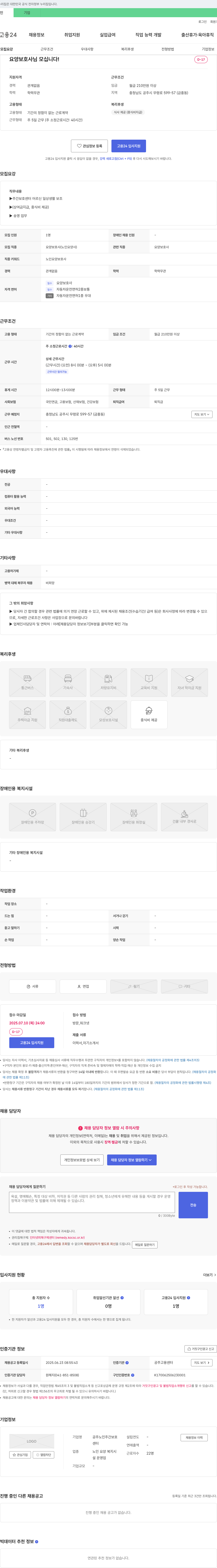 공주노인주간보호센터 요양 보호사 님 모십니다! 채용공고