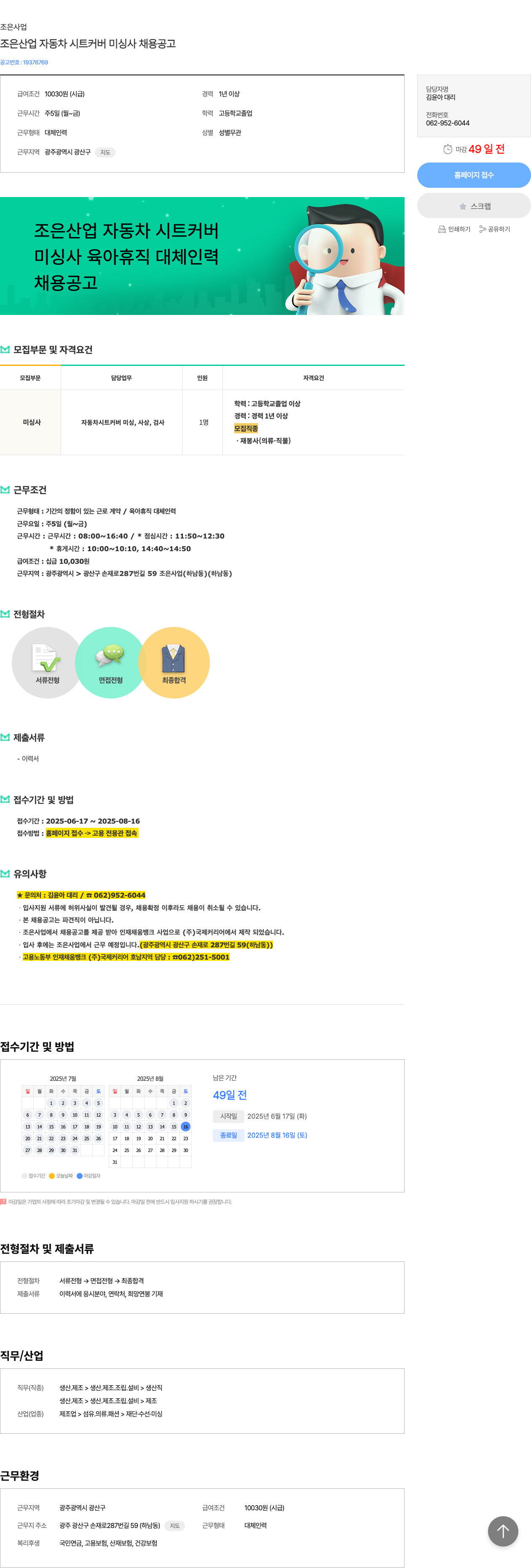 조은사업 조은 산업 자동차 시트 커버 미싱사 채용 공고 채용공고