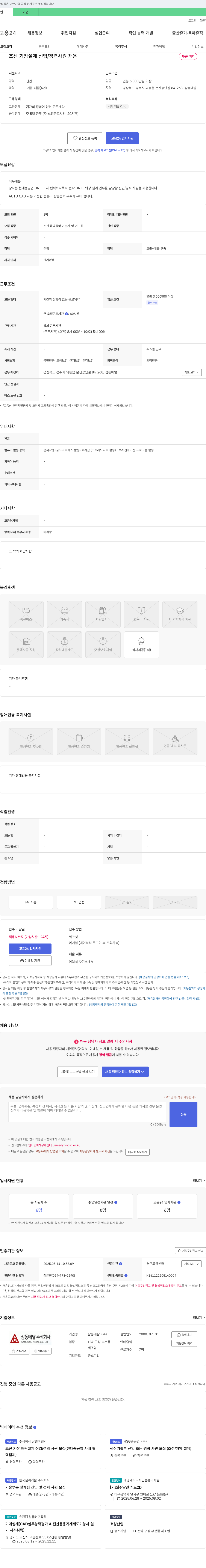 삼동메탈 조선 기장 설계 신입/경력 사원 채용 채용공고