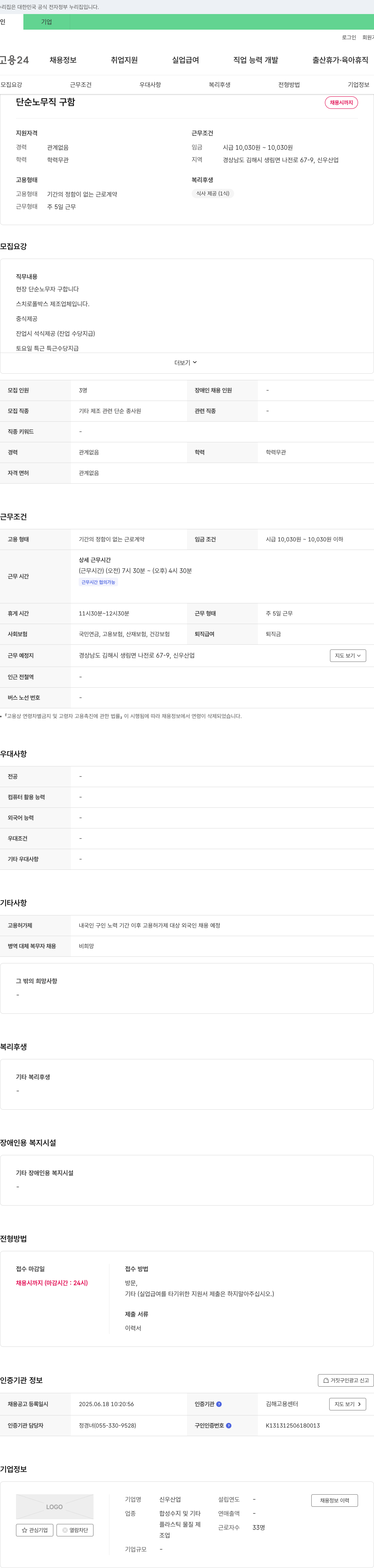 신우산업 단순 노무직 구함 채용공고