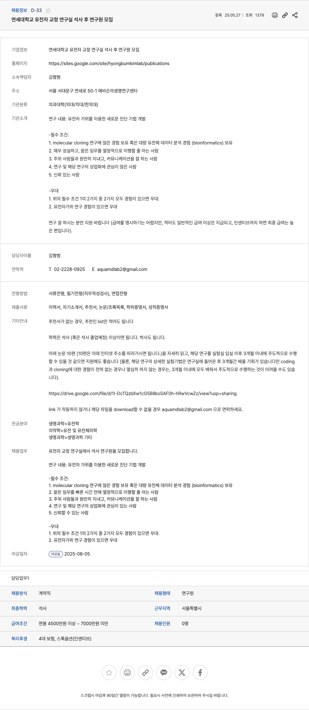중앙미생물연구소 (공고 제목 없음) 채용공고