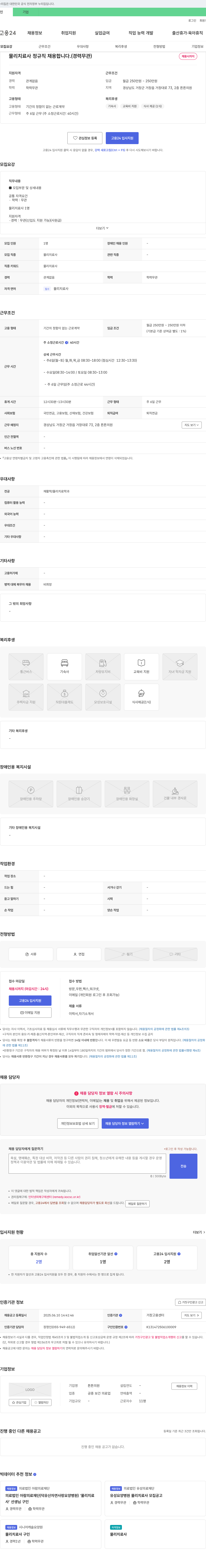 튼튼의원 물리치료사 정규직 채용 (경력 무관) 채용공고