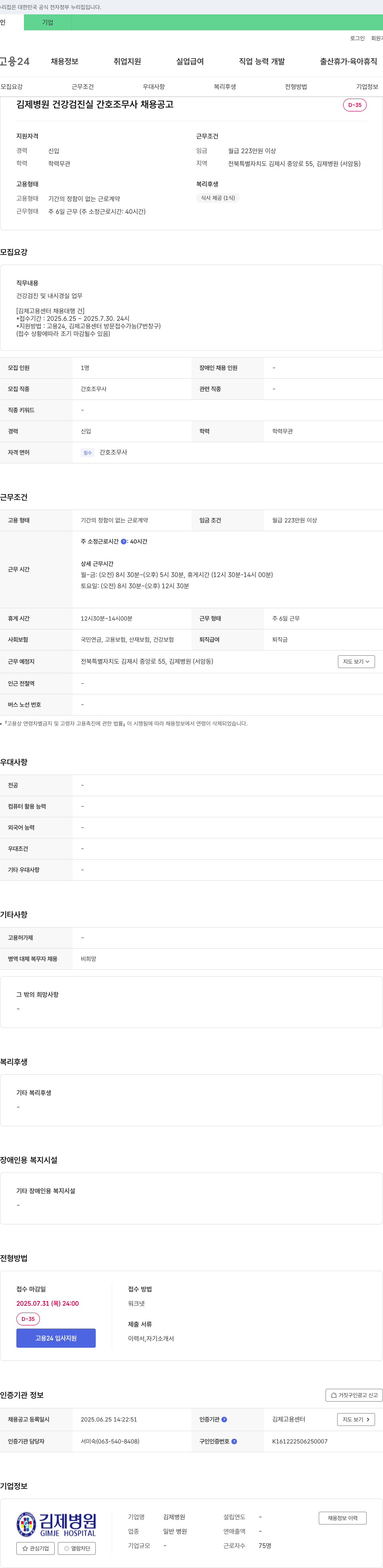 김제병원 김제 병원 건강 검진실 간호조무사 채용 공고 채용공고