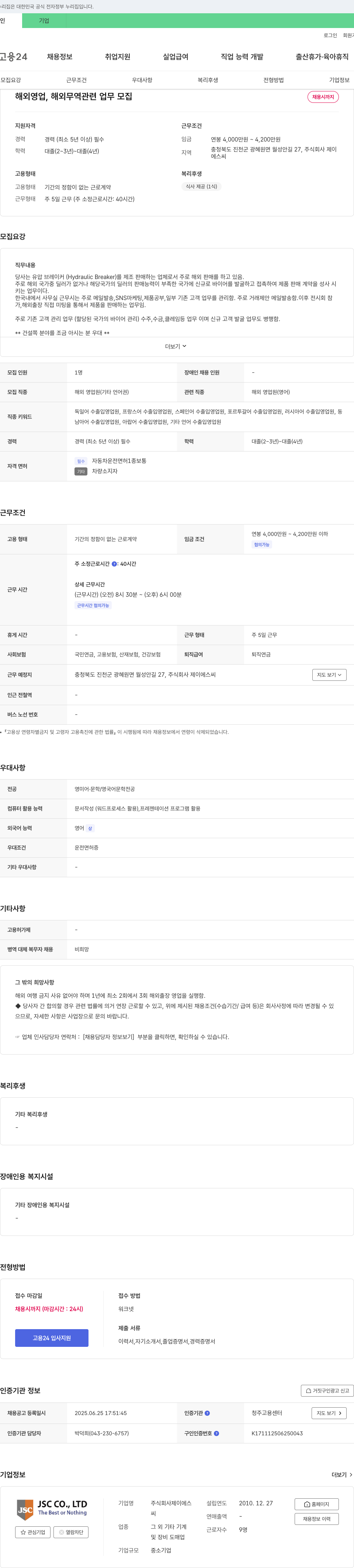 제이에스씨 해외 영업, 해외 무역 관련 업무 모집 채용공고