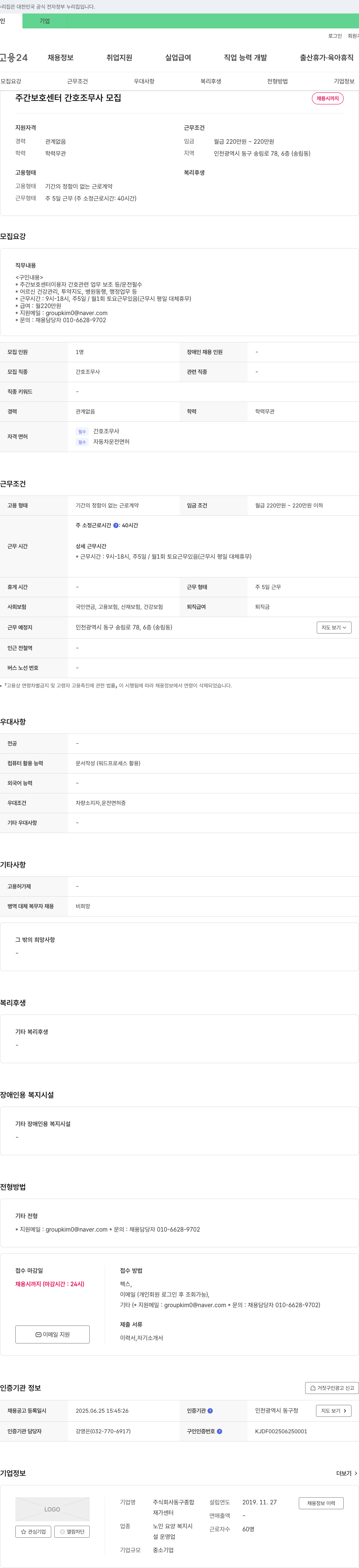 동구종합 주간 보호 센터 간호조무사 모집 채용공고