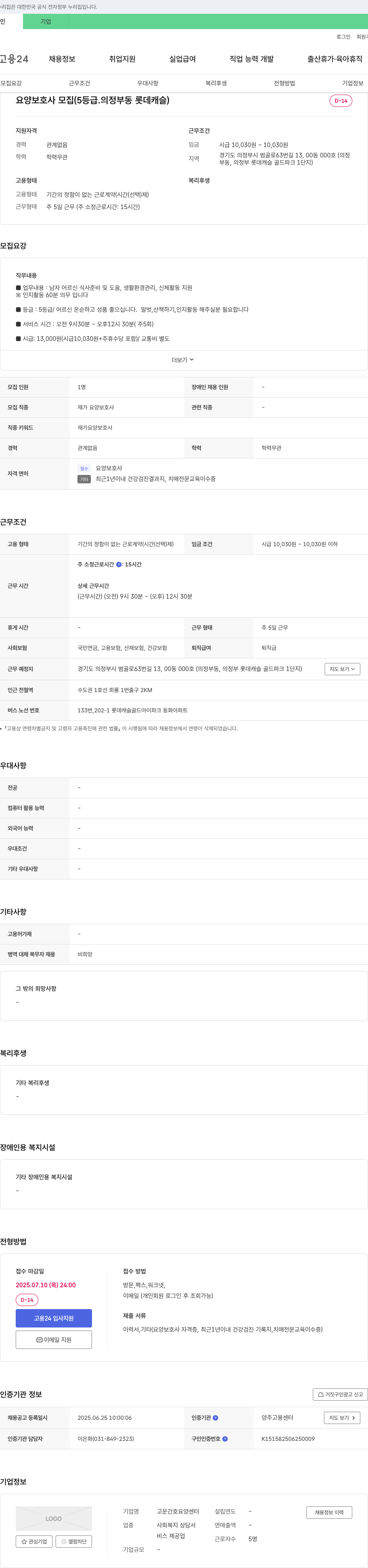 고운 간호요양센터 요양 보호사 모집 (5등급, 의정부동 롯데캐슬) 채용공고