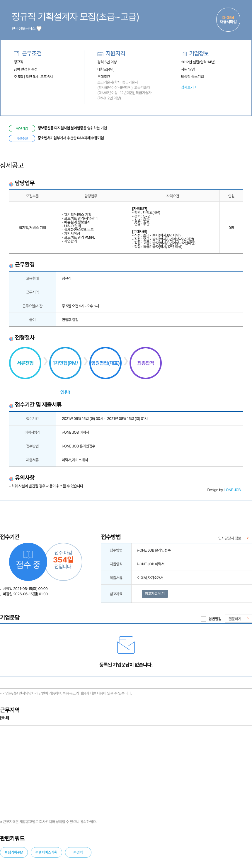 한국정보공작소 정규직 기획 설계자 모집 (초급 ~ 고급) 채용공고