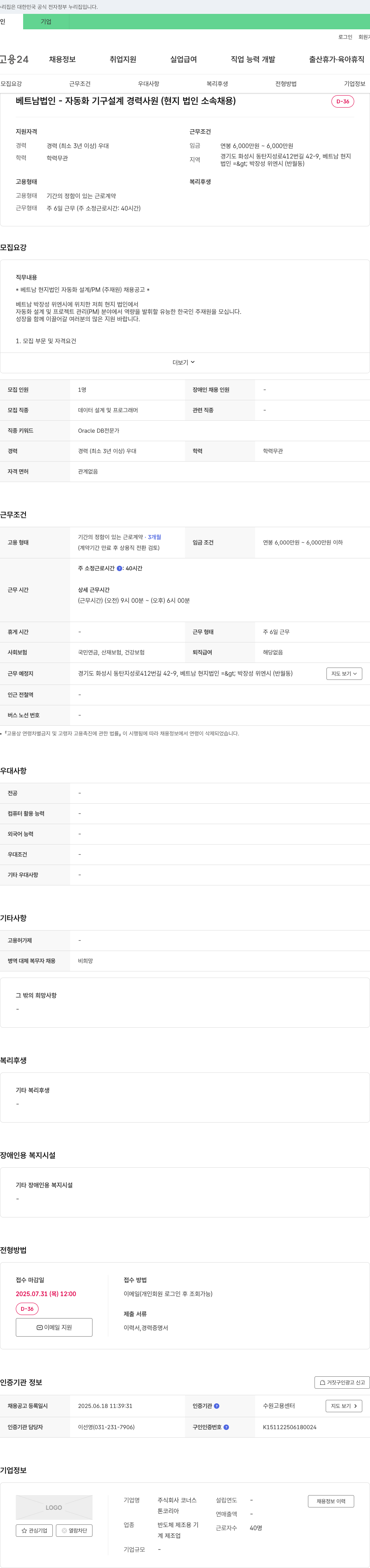 코너스 베트남 법인 - 자동화 기구 설계 경력 사원 (현지 법인 소속 채용) 채용공고