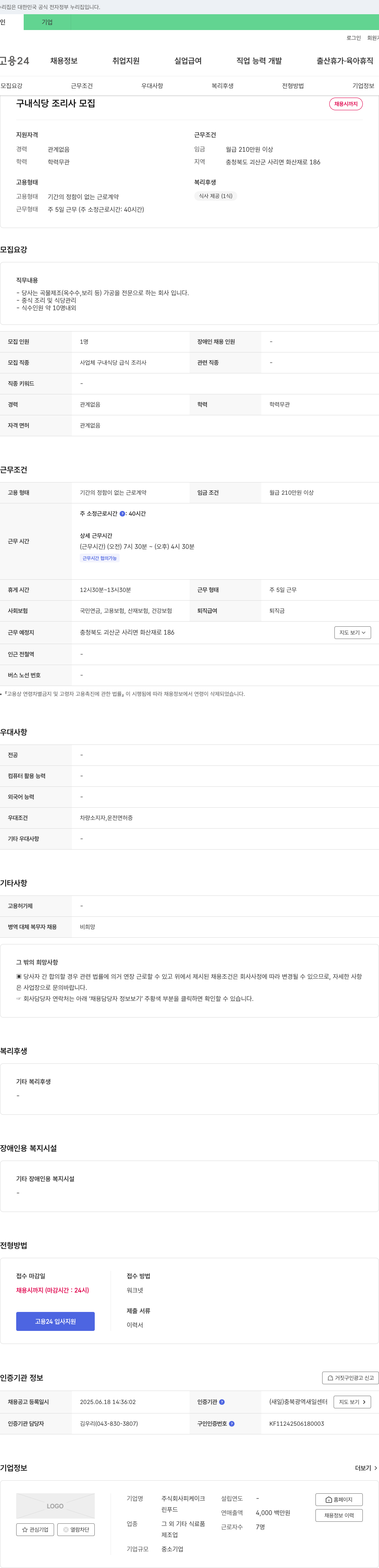 피케이크 구내 식당 조리사 모집 채용공고