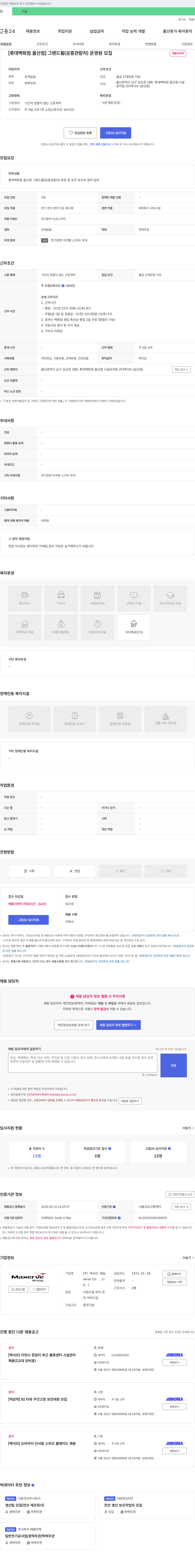 맥서브 [롯데백화점 울산점] 그랜드 휠(공중 관람차) 운영원 모집 채용공고