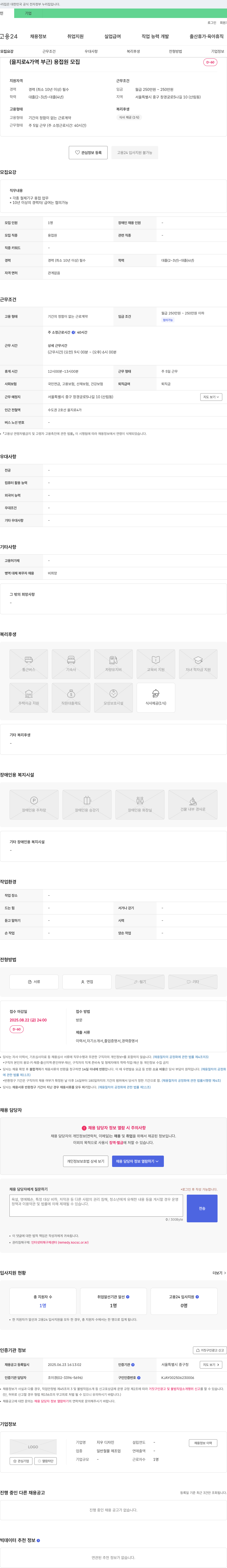 지우디자인 (을지로4가역 부근) 용접원 모집 채용공고