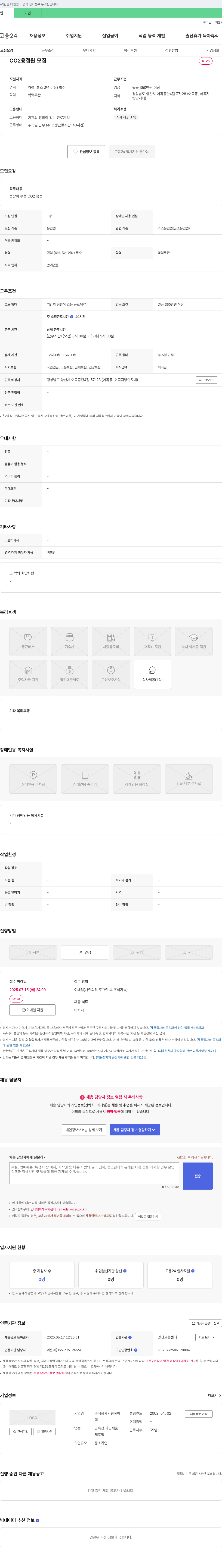 기평하이 CO2 용접원 모집 채용공고
