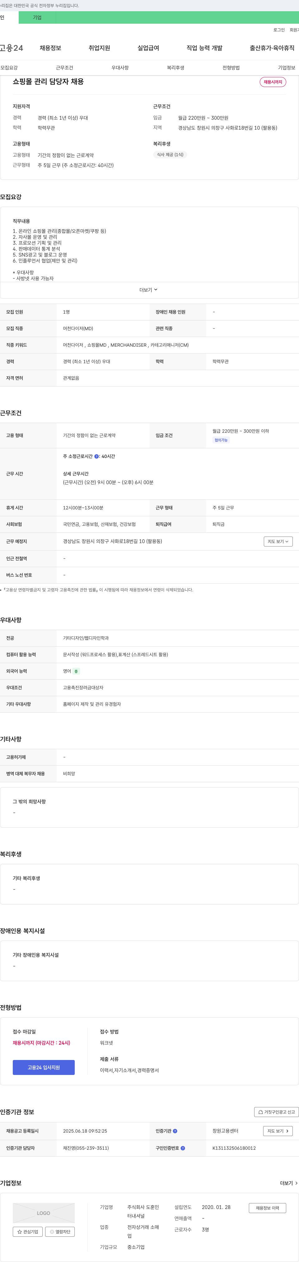 도훈인 쇼핑몰 관리 담당자 채용 채용공고