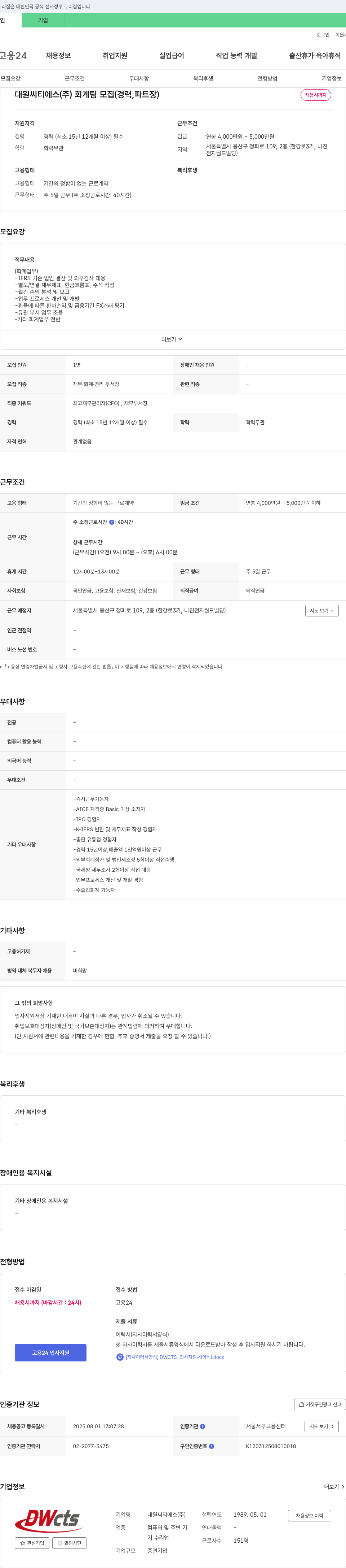 대원CTS 회계 팀 모집 (경력, 파트장) 채용공고