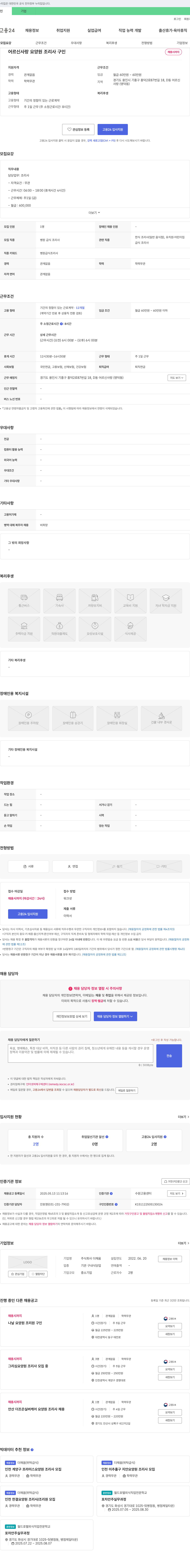 어르신사랑 요양원 어르신 사랑 요양원 조리사 구인 채용공고