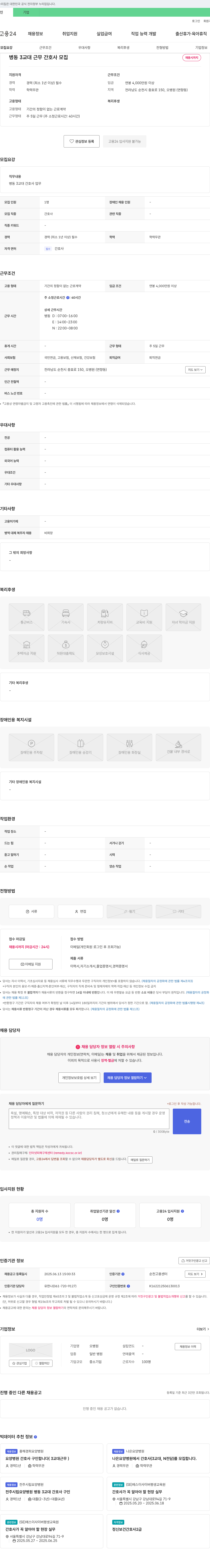 오병원 병동 3교대 근무 간호사 모집 채용공고