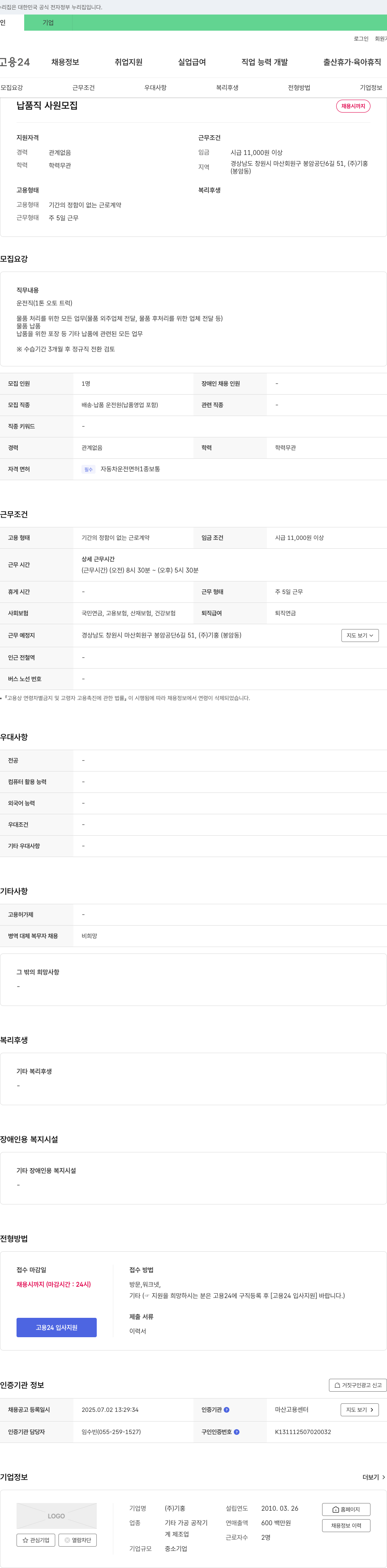 기홍 납품직 사원 모집 채용공고