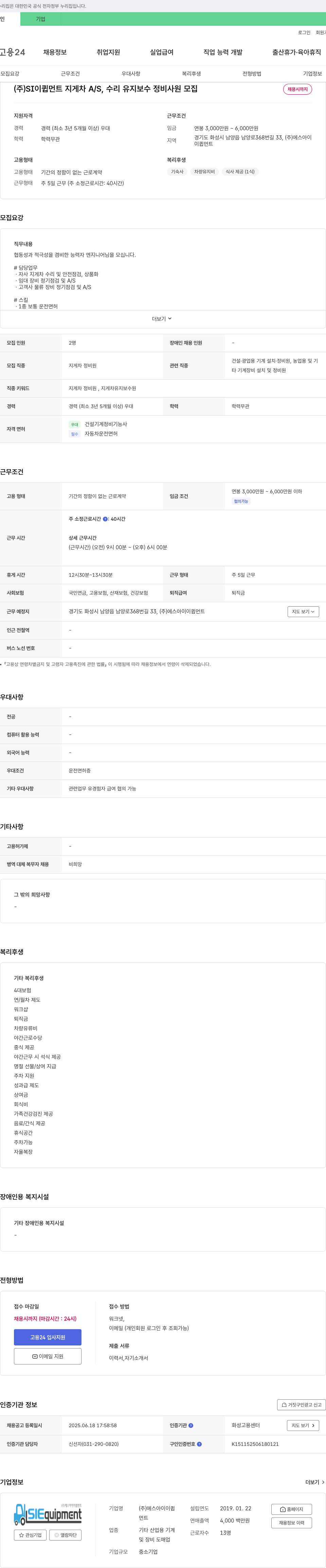 에스아이이큅먼트 지게차 A/S, 수리 유지보수 정비 사원 모집 채용공고
