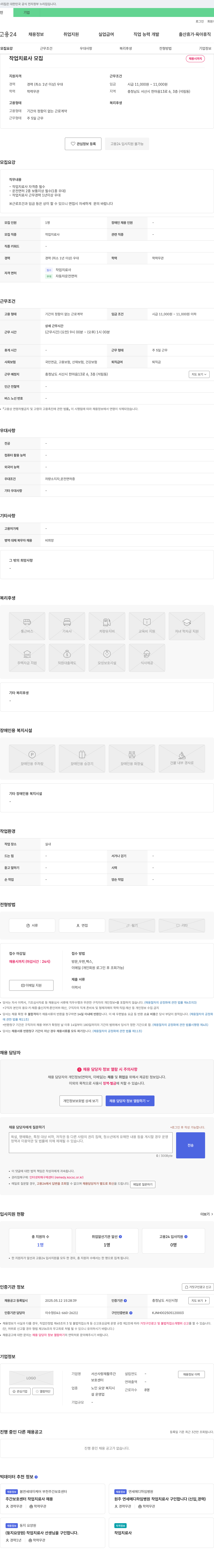 서산사랑재활주간보호센터 작업치료사 모집 채용공고