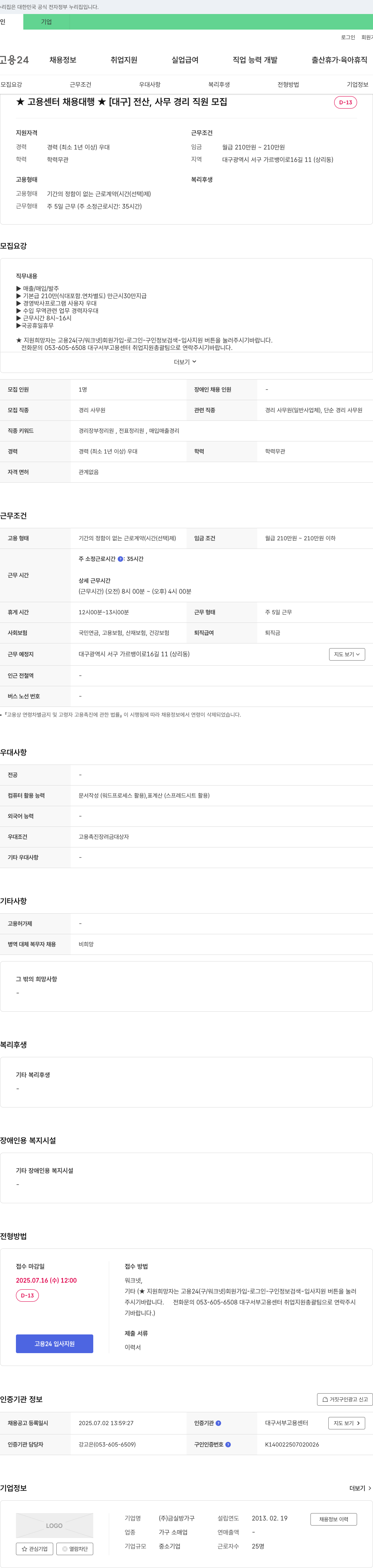 금실방가구 [대구] 전산, 사무 경리 직원 모집 채용공고