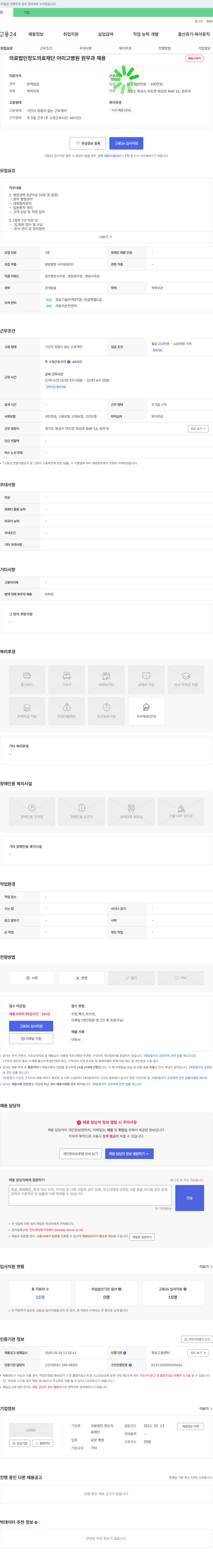 정도의료재단아미고병원 원무과 채용 채용공고