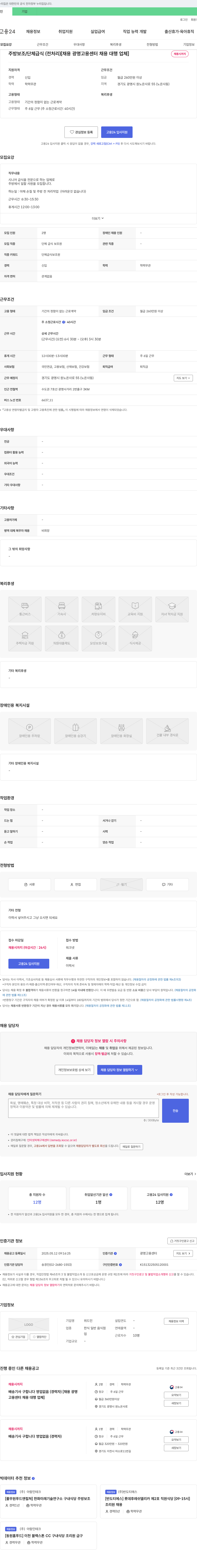 위드인 주방 보조 / 단체 급식(전처리) [채용 광명 고용센터 채용대행 업체] 채용공고