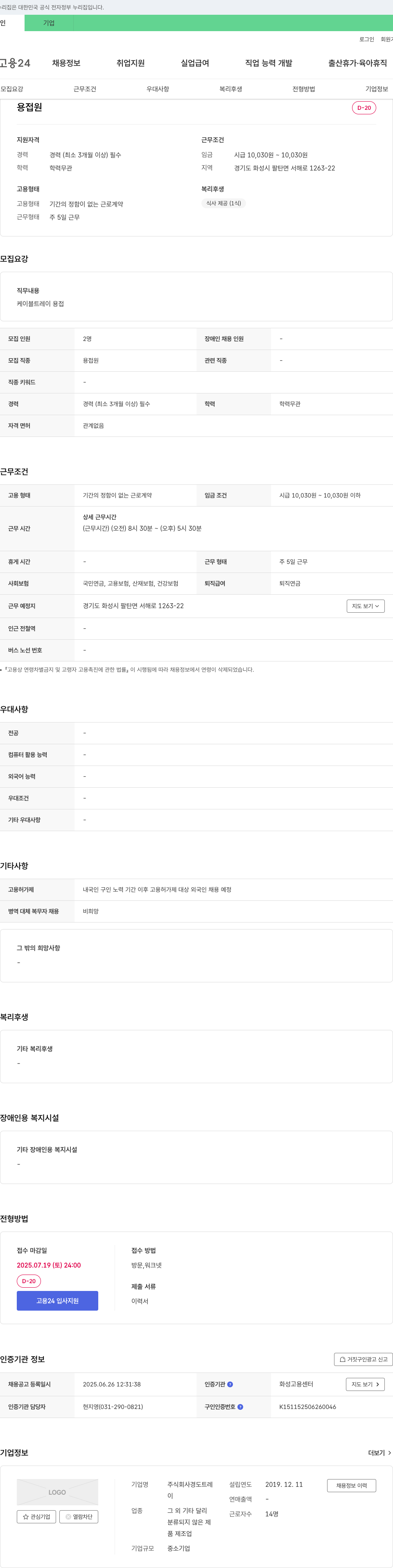 경도트레 용접원 채용 (케이블 트레이 용접) 채용공고