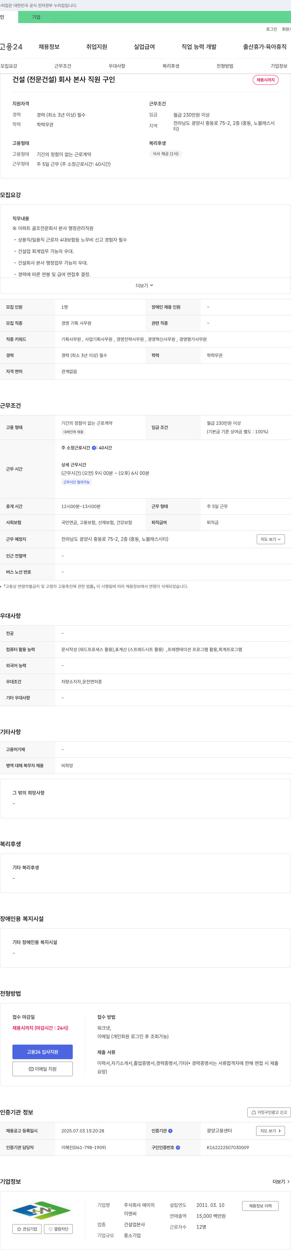 에이치이엔씨 건설(전문건설) 회사 본사 직원 구인 채용공고